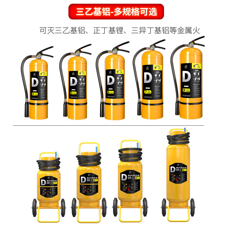 Portable Class D metal fire extinguisher to extinguish metal fires Triethyl aluminum alkyl dry powder fire fighting equipment D-type lithium battery Portable Class D 8kg (metal fire extinguisher)
