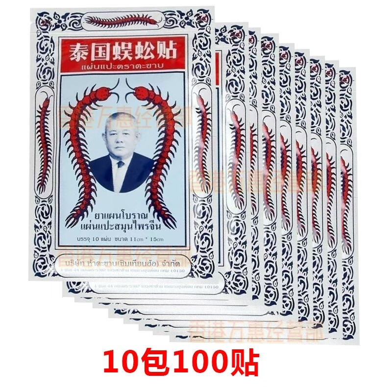 Centipede Patch, originally imported from Thailand, Thai Centipede Patch, imported Centipede Patch, authentic Centipede King cervical spine and lumbar joint patch, 10 packs, consolidated pack, Thai Centipede Patch