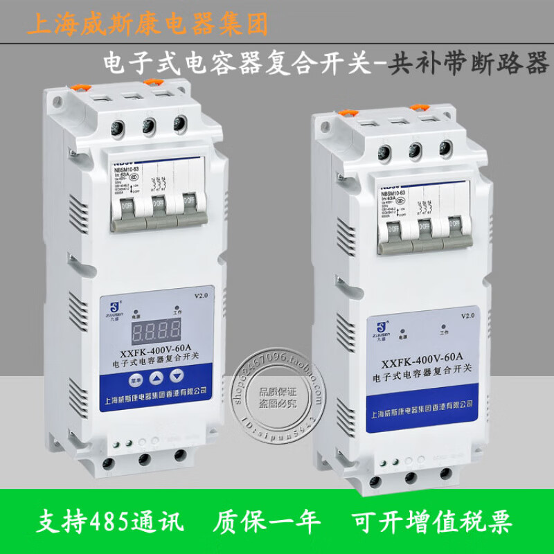 Viscon electronic capacitive composite switching switch -60A 80A with circuit breaker type XXFK-250V-80A with micro-break 485 communication