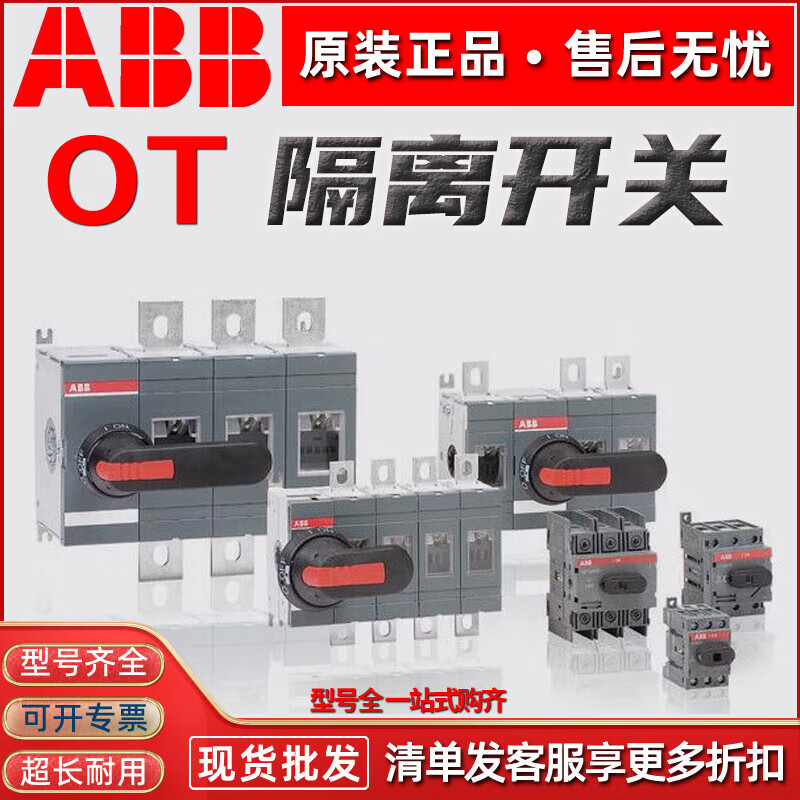 ABB load isolation switch OT63F3 OT400E03 OT2500E04P OT3200E04P OT6 OT400E04P