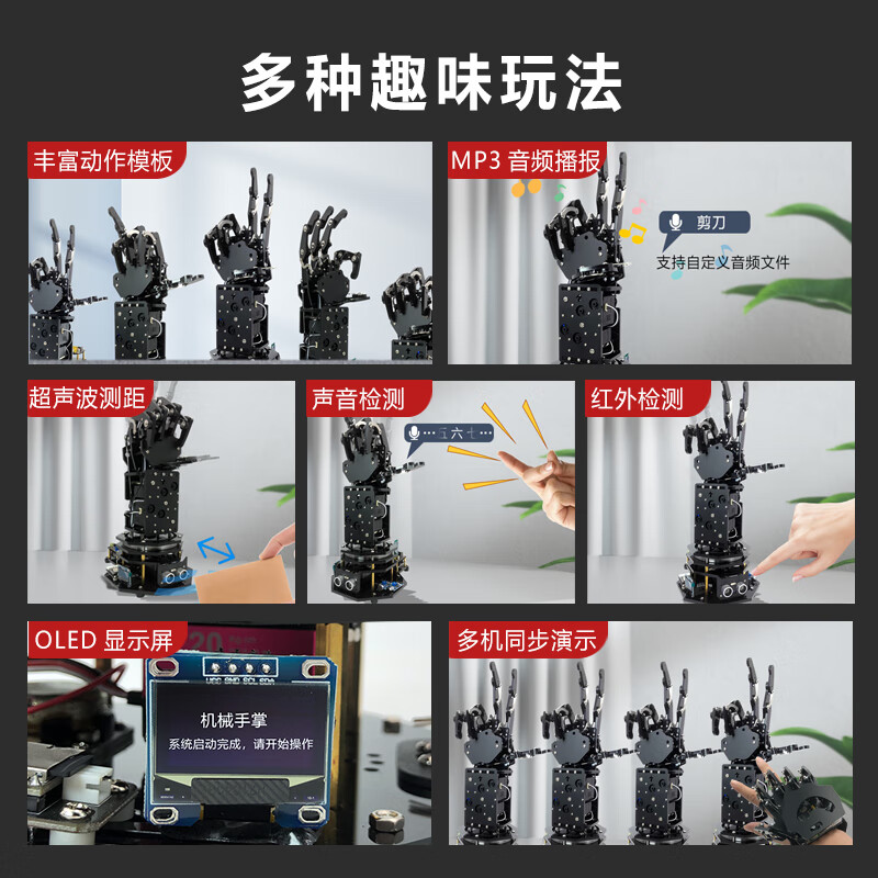 Yue Changsheng Songjia open source bionic robotic arm mechanical palm stm32 programming somatosensory robot robotic arm advanced version finished product (ready to use)