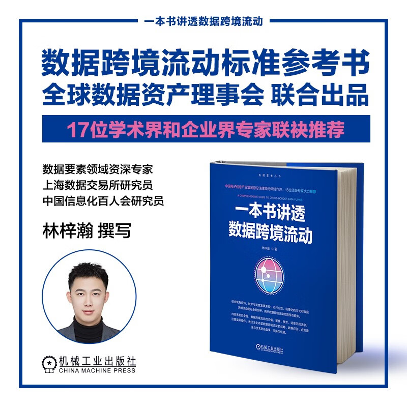 A book explains the cross-border flow of data