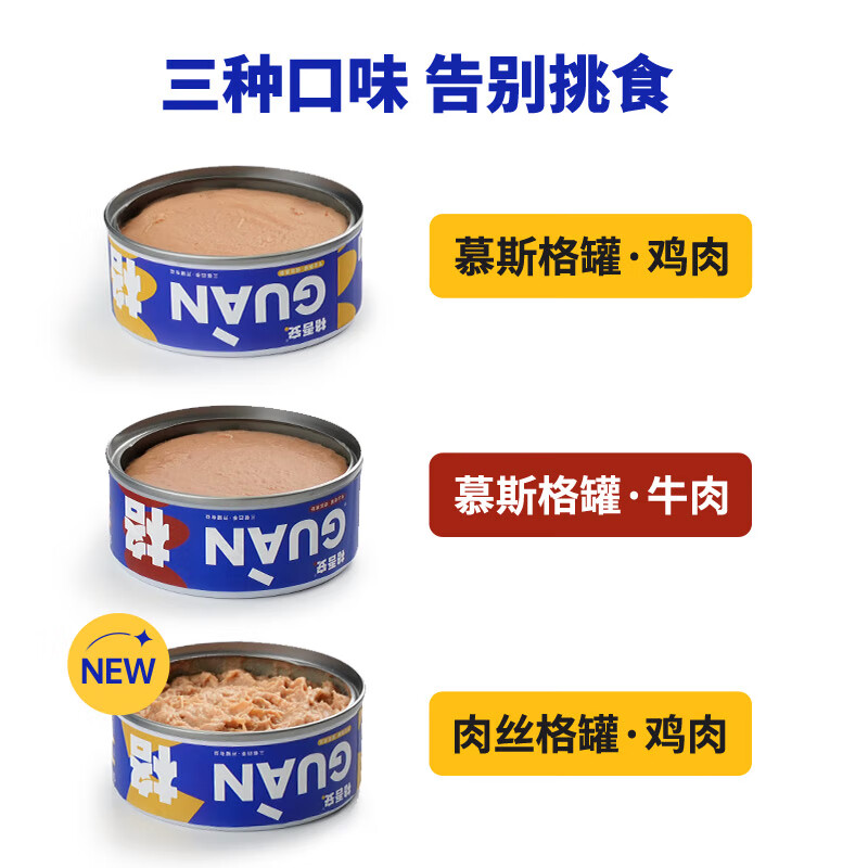 Gewuan's popular try early adopter cat staple food canned cat wet food adult cat fresh meat mousse ice cream texture chicken 85g*1