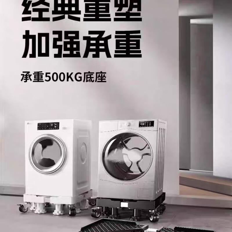 Suitable for washing machine base frame removable drum washing machine universal base pad height adjustable bracket foot pad storage rack