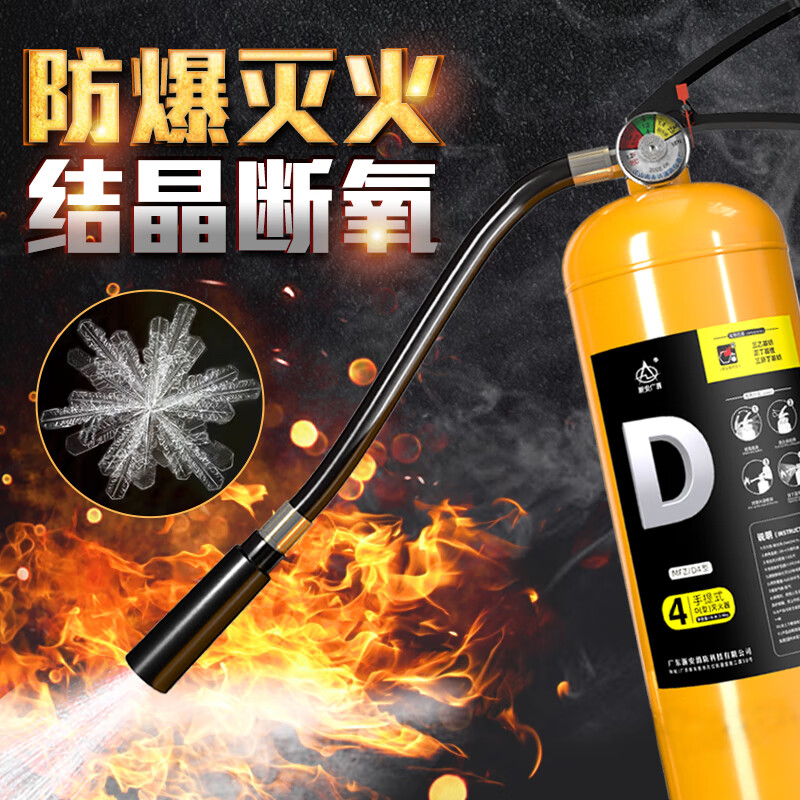Portable Class D metal fire extinguisher to extinguish metal fires Triethyl aluminum alkyl dry powder fire fighting equipment D-type lithium battery Portable Class D 8kg (metal fire extinguisher)