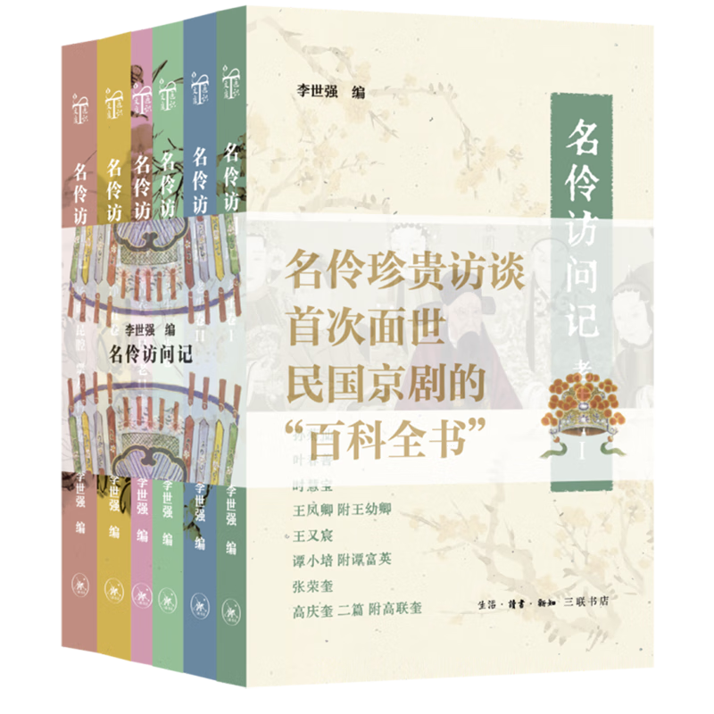 Xinhua Bookstore's official and genuine books are in stock and available immediately. Interviews with famous actors (a total of 6 volumes) 2025 new edition