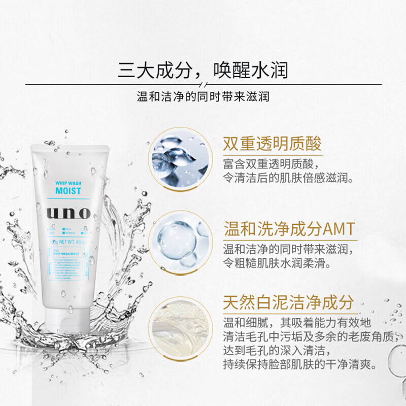 UNO men's facial cleanser 130g facial degreasing moisturizing foam cleanser skin care products Shiseido imported birthday gift