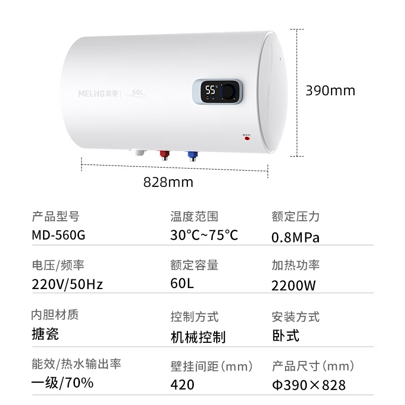 Meiling electric water heater 60 liters replacement-free magnesium rod government subsidy 20% first-class energy efficiency household energy-saving storage water heater 2200W fast heating computer digital display warranty 8 years 560G