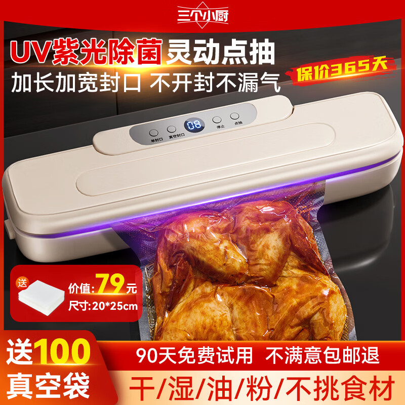 Three small kitchen disinfection and sterilization vacuum sealing machines, household and commercial, dry and wet, fully automatic vacuum packaging all-in-one machine, large suction food vacuum machine, fresh-keeping plastic sealing machine, packaging machine