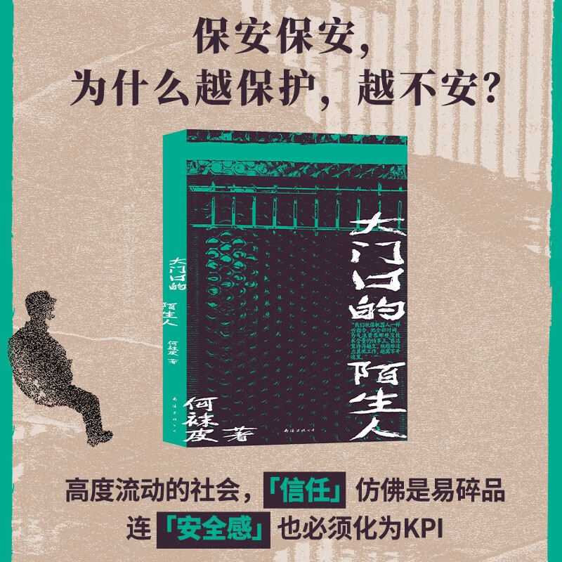 Free shipping The Stranger at the Gate Recommended by Xiang Biao The manager of Myrrh Garden, He Xingpi, went deep into the community security group and saw the fear, worry and desire JD.com’s self-operated books