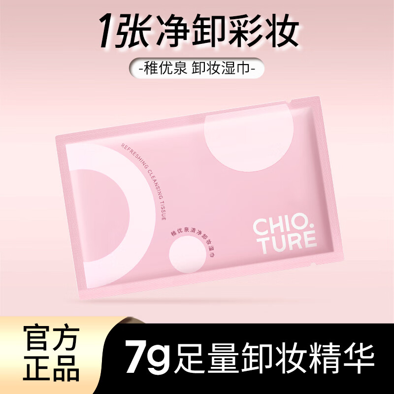 Zhiyouquan Purifying Makeup Remover Wipes 75 pieces of tissue paper individually packaged, portable, gentle and full face remover, travel New Year gift