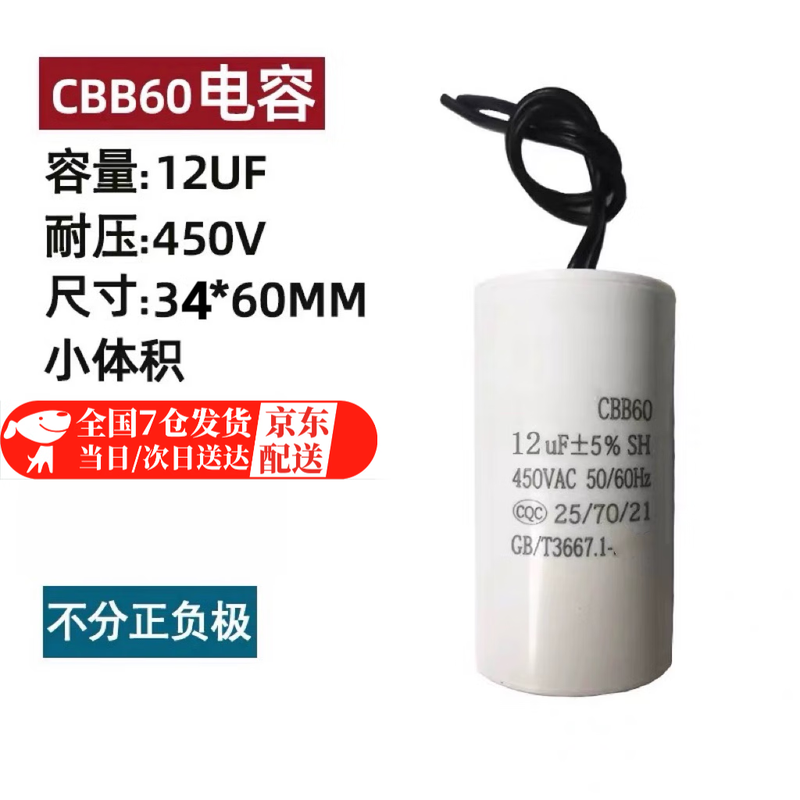 Cbb60 starting cable capacitor washing machine water pump car wash metal film motor motor capacitor cbb60 cable white shell 12UF 1 pc