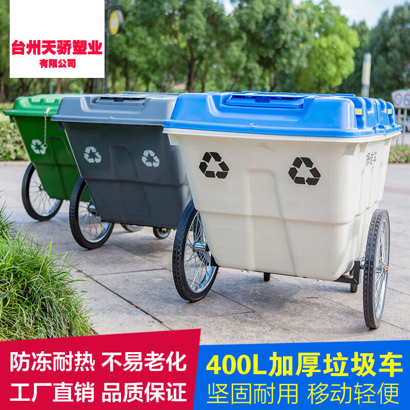 Mobile trash can 400L550L plastic sanitation and cleaning truck garbage truck trolley outdoor with cover and wheels single barrel with lid