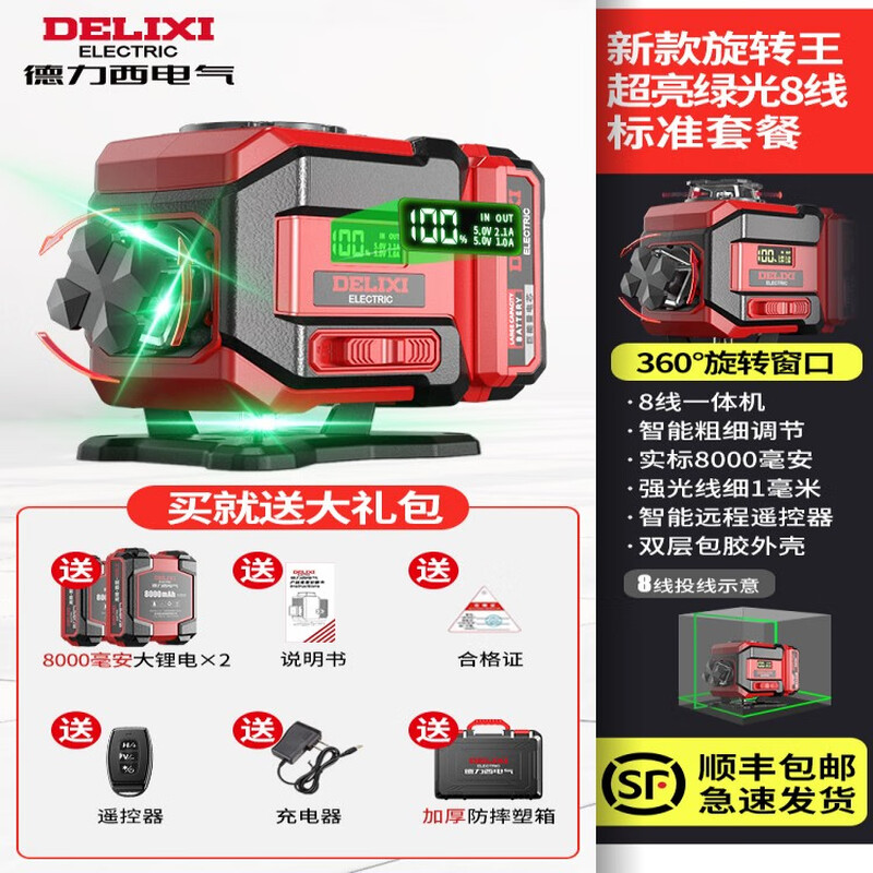 Delixi infrared level meter high-precision strong light thin line automatic leveling rotating water meter outdoor green light laser outdoor green light 8 lines 8000 giant battery dual battery