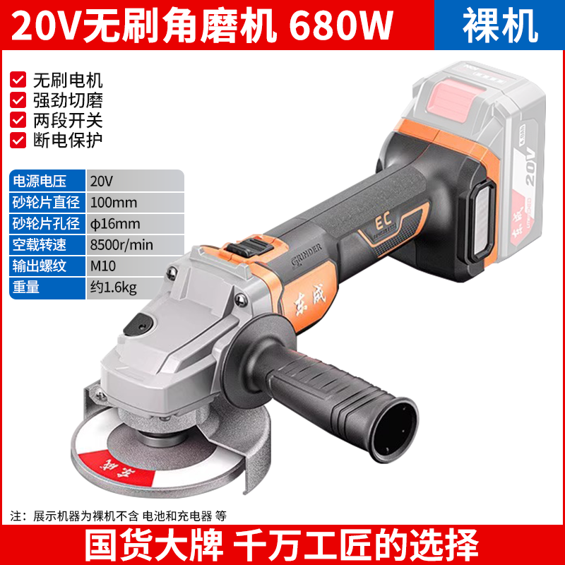 Dongcheng 20v rechargeable angle grinder electric grinder lithium electric polishing rust removal grinder high power cutting machine DCSM07-100 bare metal