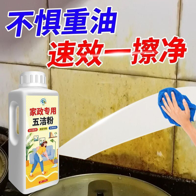 Five Cleansing Powder, Decontamination Powder, Oil-stained Cleaning Pot Bottom, Stainless Steel Range Hood, Tile Floor Brightener, Descaling and Stain Removing Powder, New Upgrade, Oil Removal, Rust Removal + Brightening, Powerful New Upgrade, 1000G Oil Removal and Decontamination