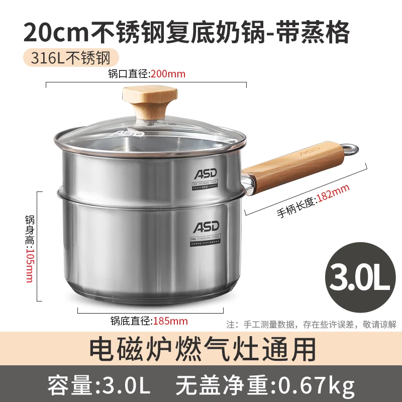 ASD (ASD) 316L stainless steel milk pot 20CM + 304 stainless steel steaming grid