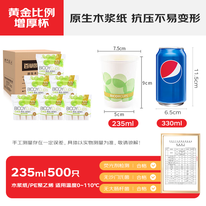 Baicaoyuan Paper Cup Disposable Cup 235ml Thickened 500 Pack Full Box Golden Ratio Coffee Office Water Cup