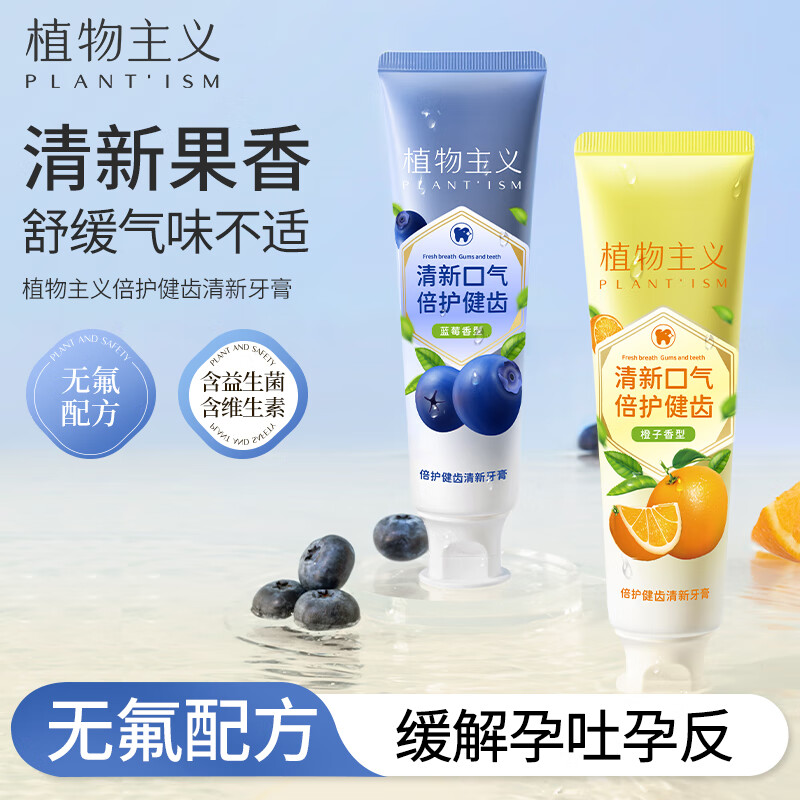 Botanical toothpaste for pregnant women, refreshing mouth, fluoride-free, caring for gums, relieving morning sickness, oral care, blueberry toothpaste