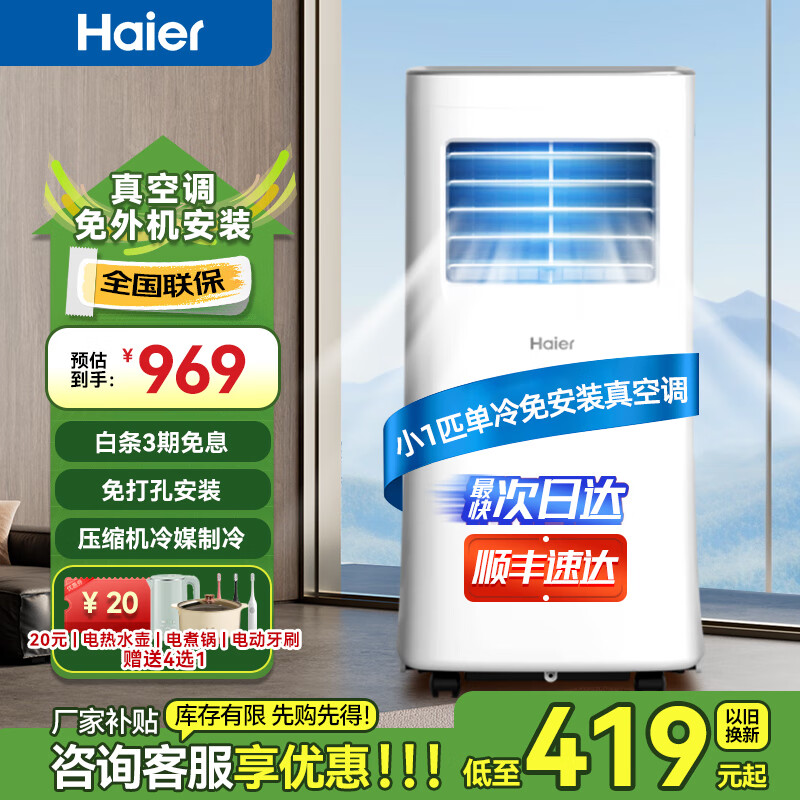 Haier mobile air conditioner, small 1 HP, single cooling, home living room, kitchen air conditioner, rental room air conditioner, all-in-one, no-hook installation, portable vertical air conditioner KY-14J, small 1 HP, single cooling (within 8)