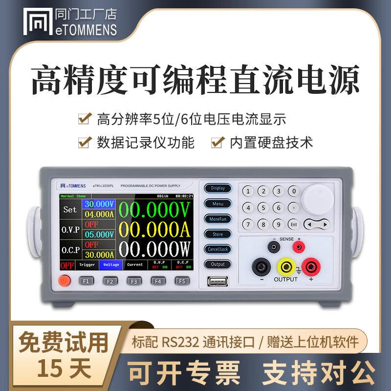 Huaiman high-precision adjustable DC power supply constant voltage constant current linear voltage stabilization programmable 56-bit display eTM-L1503SPL (150V3A-five-bit linear) including 13% special ticket