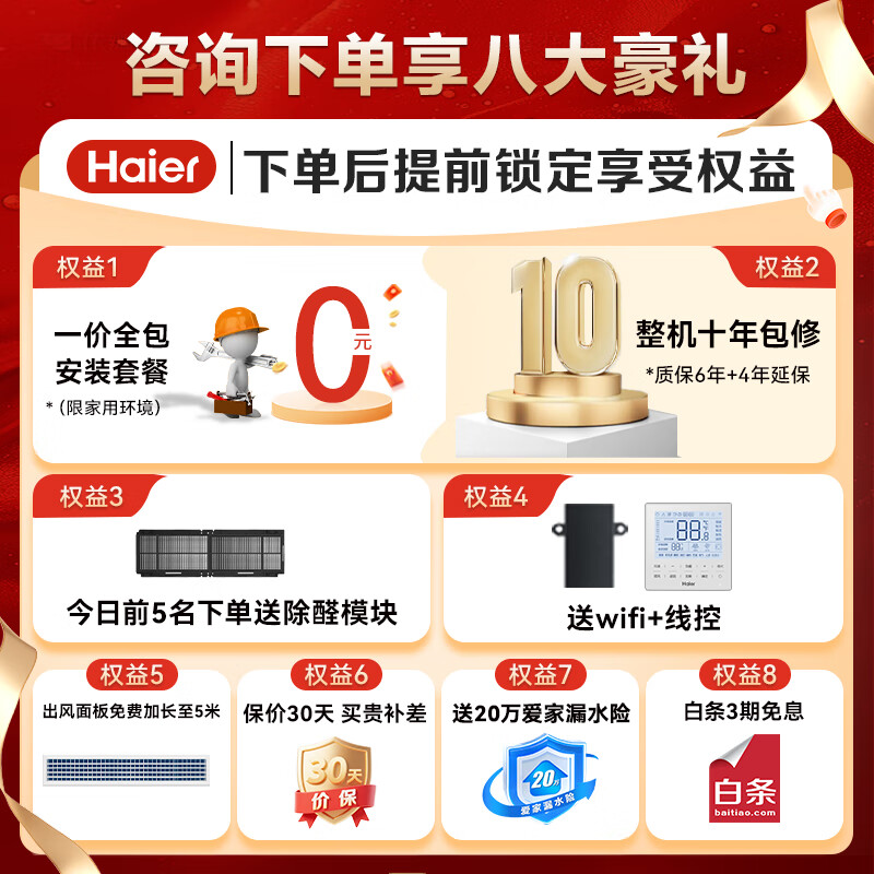 Haier central air conditioning duct machine large 3 HP one to one 3p full DC variable frequency cooling and heating first level energy efficiency and energy saving Yunshu series net power saving Plus home living room 3 HP first level energy efficiency Yunshu vitality version 2025 model