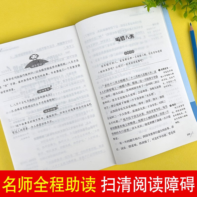 Chinese folk tales/Happy Reading Bar, fifth grade, volume 1, children’s literature, accessible reading