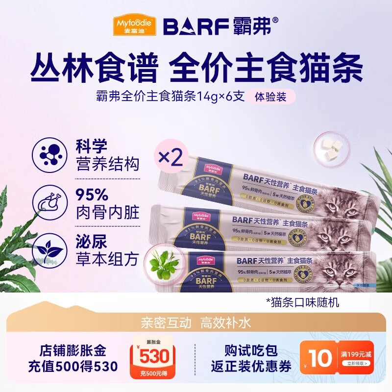 McFoody Cat Strips Barf Barf Staple Food Cat Strips Raw Bone Meat Nutritional Cat Snacks Wet Food for Adult and Young Cats Member Trial Pack of 6