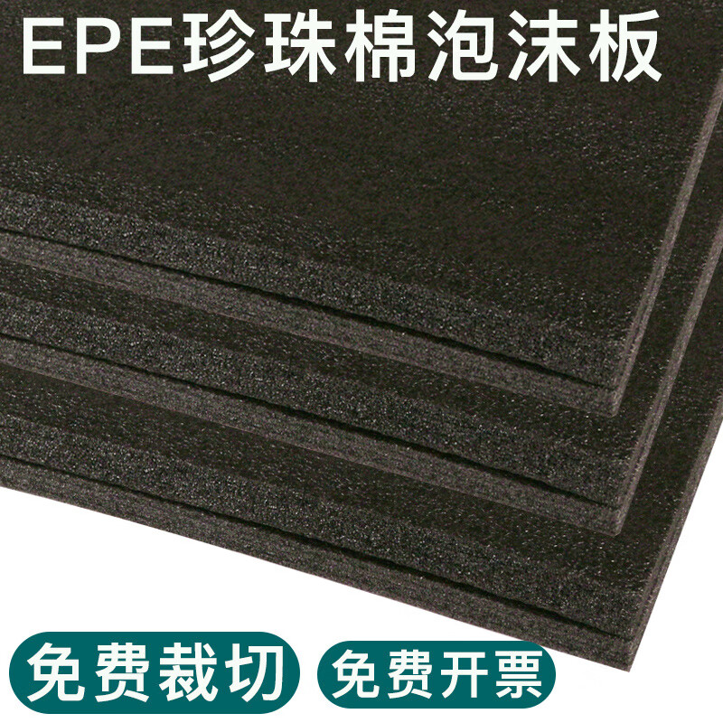 Customized black epe foam board pearl cotton hard cutting anti-collision soft elastic shockproof thick pad sheet black high density package black width 1 meter * length 1 meter * thickness 3 cm / 1 sheet