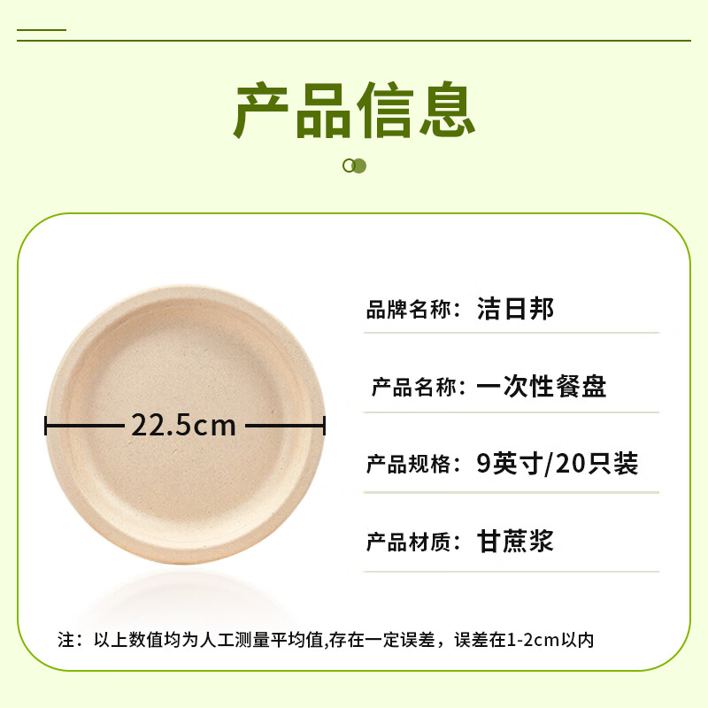 Jieribang disposable sugarcane pulp dinner plates 9 inches 20 pieces food grade thickened waterproof and oil-proof biodegradable paper plates