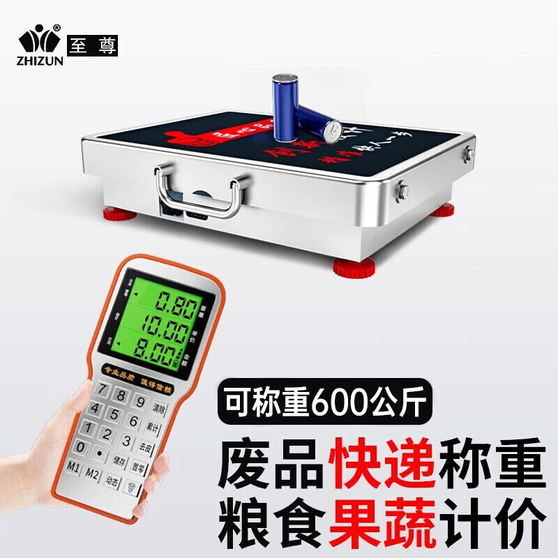 Zhizun (ZHIZUN) wireless weighing electronic scale for business use, portable detachable portable scale for collecting grain and waste in the countryside, express delivery scale