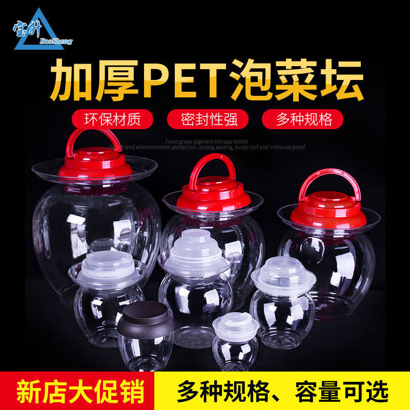 Yusen Yi Baosheng pickle jar 500ml multi-specification household transparent plastic sealed jar pickles pickles food packaging bottle 1L jar white outer lid with inner lid (22 pieces)