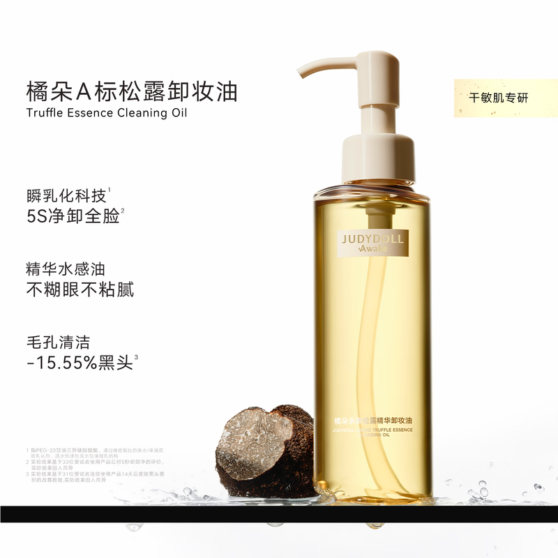 Judydoll Yongye Truffle Essence Cleansing Oil Plant Extract Nourishes Skin, Moisturizes, Purifies and Brightens Makeup Remover New Year's Gift for Girls