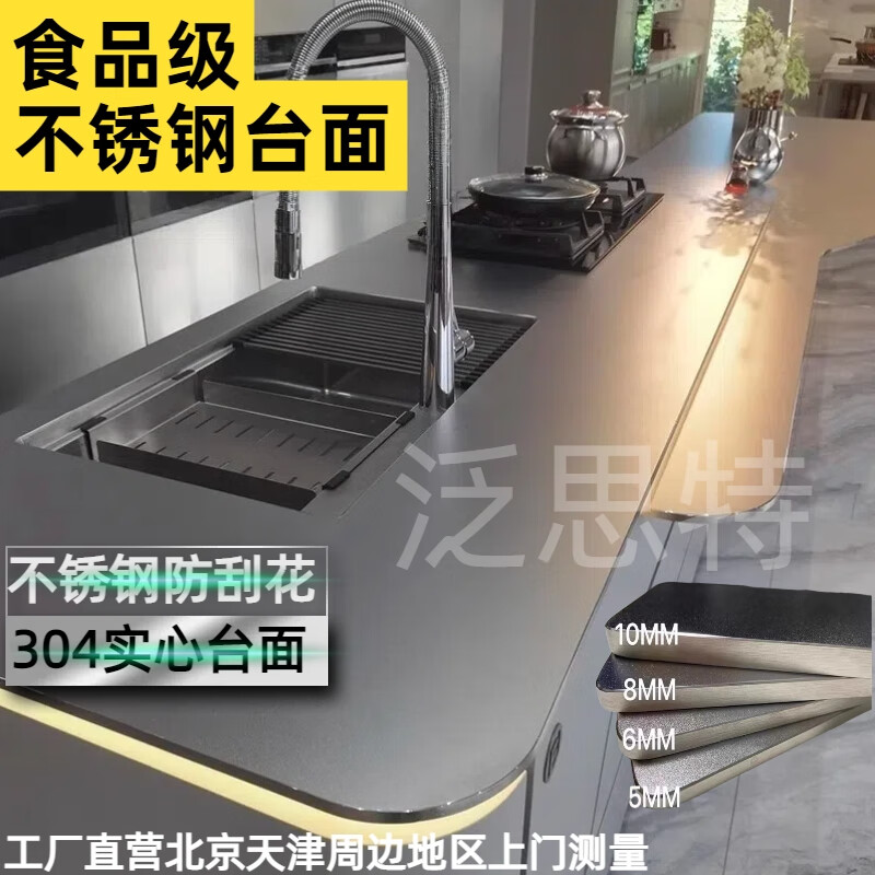 Wen Yijia 304 stainless steel cabinet countertop customized solid anti-scratch panel stove panel replacement and renovation sink integrated 304 stainless steel countertop