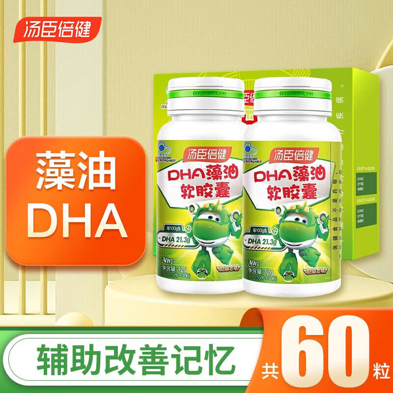 Tomson By-Health DHA Algae Oil Soft Capsules DHA for teenagers, children, students and high school students to help improve memory (60 capsules in total in gift box) 30 capsules * 2 bottles (valid until March 27
