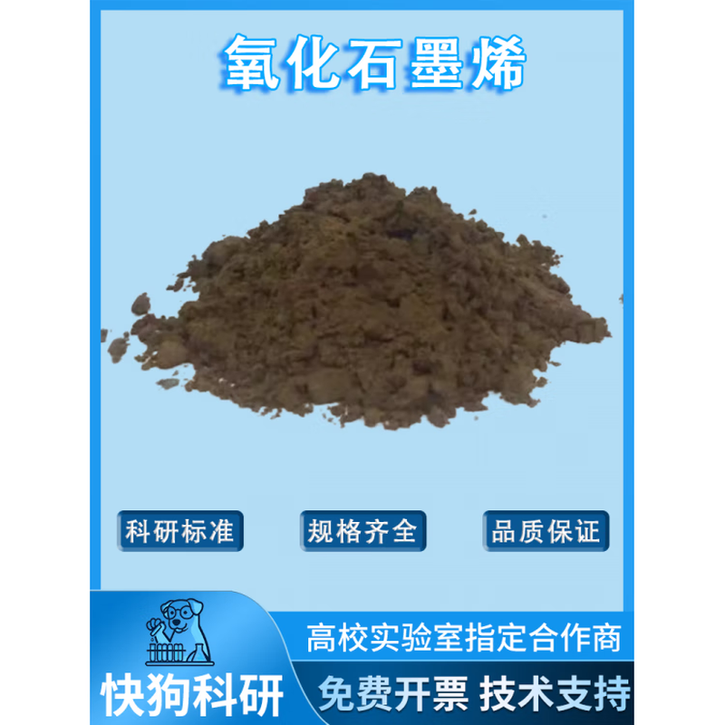 Scientific research grade graphene oxide high ultra-high cold freeze-dried brown graphene oxide powder invoice 0.5 g scientific research grade ultra-pure large powder brown yellow