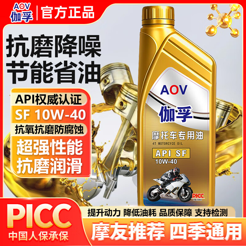 Gafu motorcycle oil synthetic engine oil pedal Haojue Suzuki four-stroke special engine oil SF-10W-40 1 bottle national standard genuine