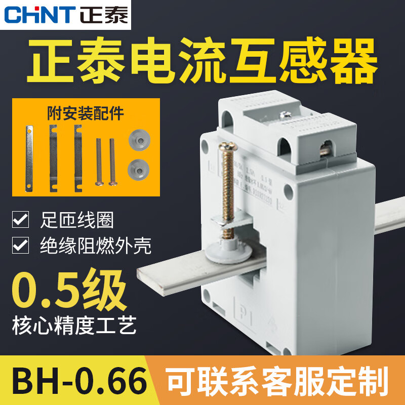 Chint AC current transformer BH-0.66 30 0.5 level current ratio 75/150/300/500/5A 150_5_ 30_0.5 level