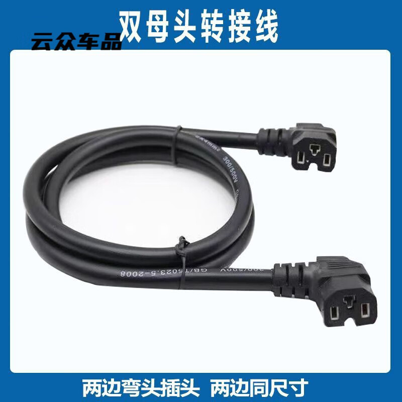 He Jiagong 6-flat battery car lithium battery external power extension cord double male and female butt plug adapter conversion line type header double straight male and female headers one side male and one side female bold 4 square meters 20 cm