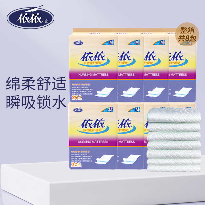 Yiyi multi-functional adult care pad diaper pad disposable mattress elderly mother and baby thickened leak-proof puerperal pad M size 600mm*450mm 8 packs of 160 pieces