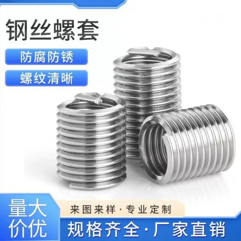 Steel wire screw sleeve 304 steel wire stainless steel screw sleeve braces screw thread sheath wire sleeve protective sleeve repair M1.6-M6 M1.6-0.35-1D (1000 pieces)