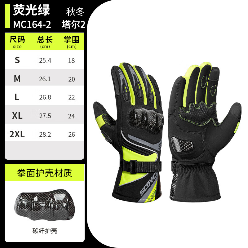 SCOYCO SCOYCO winter cycling carbon fiber protection windproof and warm all-season universal men and women MC164-2 fluorescent green L