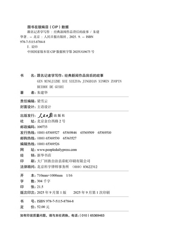 Learn writing from famous journalists. The stories behind classic news works