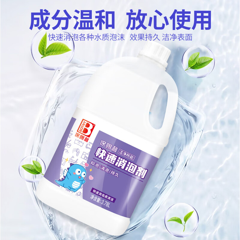 Baoci Foaming Agent Carpet Defoaming Agent Defoaming Agent Carpet Machine Cleaning Liquid Industrial Wastewater Rapid Treatment Defoaming Agent