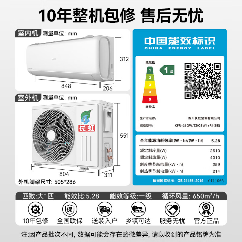 Changhong air conditioner Panda lazy big 1 horse new first-class trade-in power-saving frequency conversion heating and cooling household pure copper pipe hanging bedroom KFR-26GW/ZDCSW1+R1 (SE) ten-year repair guarantee