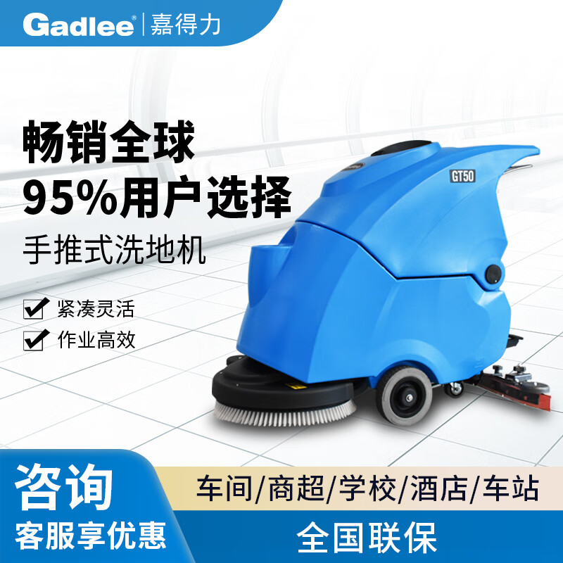 Gadlee GT50 hand push floor scrubber, suitable for shopping malls, hotels and supermarkets, flexible and quiet, lithium battery version