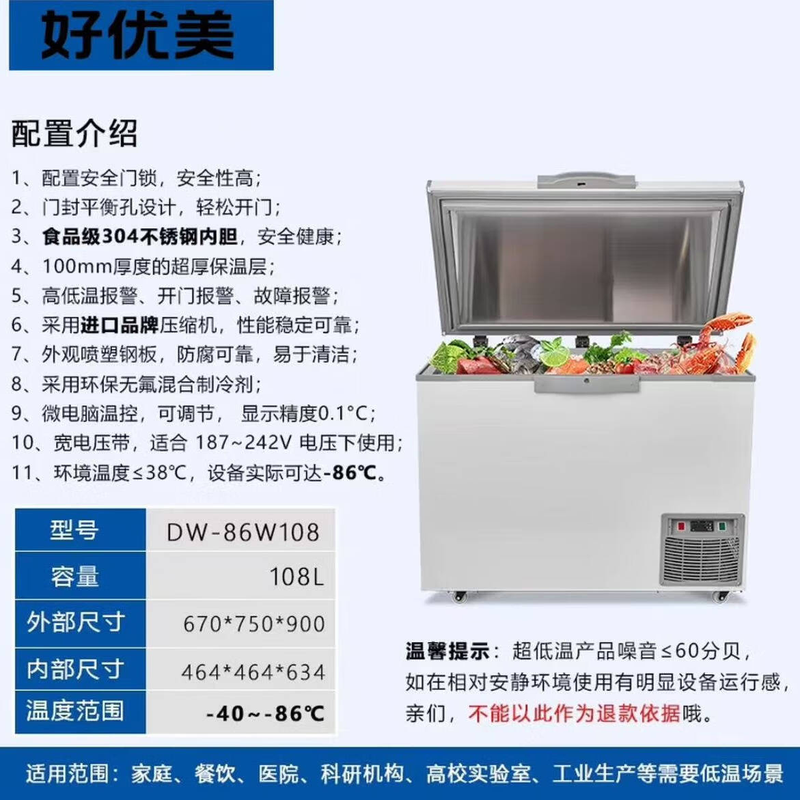 Haoyouyou ultra-low temperature refrigerator - 80 degrees deep freezing quick freezing Internet celebrity dirty coffee ice cup minus 86 vertical laboratory dedicated scientific research vaccine plasma dry ice freezer 108 liters horizontal -40 degrees to -86 degrees adjustable