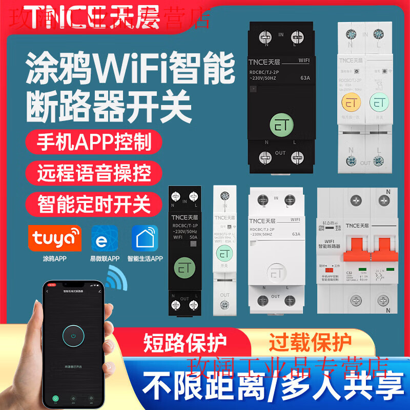 Yue Changsheng wifi Tuya mobile phone smart circuit breaker air switch remote control time control electric remote timer air switch WIFI metering smart switch 1P63A Tuya