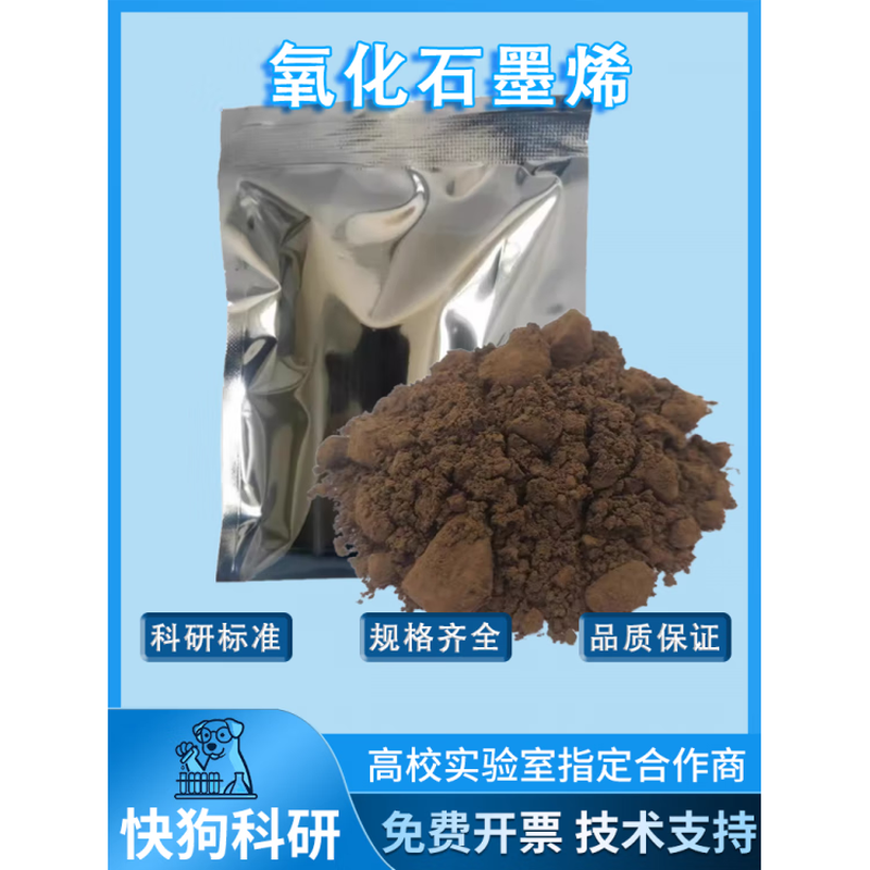 Scientific research grade graphene oxide high ultra-high cold freeze-dried brown graphene oxide powder invoice 0.5 g scientific research grade ultra-pure large powder brown yellow