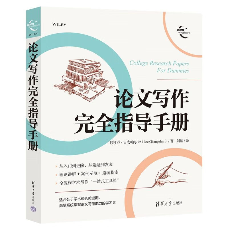 The Complete Guide to Essay Writing